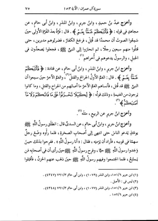 الدر المنثور في التفسير بالمأثور للإمام السيوطي 4