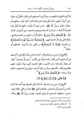 الدر المنثور في التفسير بالمأثور للإمام السيوطي 4