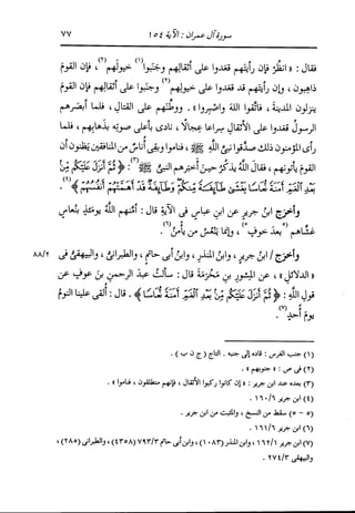 الدر المنثور في التفسير بالمأثور للإمام السيوطي 4