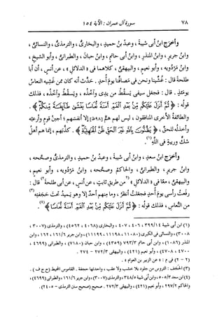 الدر المنثور في التفسير بالمأثور للإمام السيوطي 4