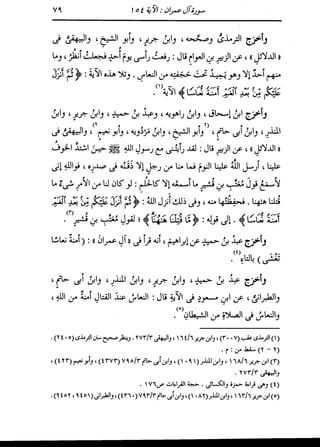 الدر المنثور في التفسير بالمأثور للإمام السيوطي 4