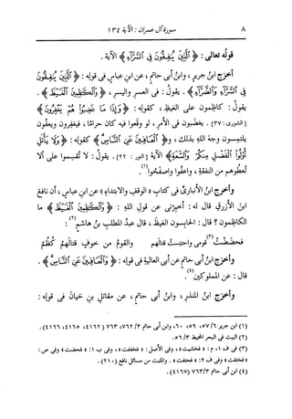 الدر المنثور في التفسير بالمأثور للإمام السيوطي 4