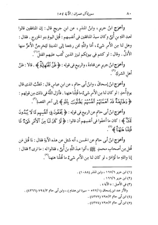الدر المنثور في التفسير بالمأثور للإمام السيوطي 4
