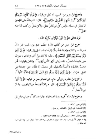 الدر المنثور في التفسير بالمأثور للإمام السيوطي 4