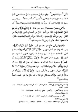 الدر المنثور في التفسير بالمأثور للإمام السيوطي 4