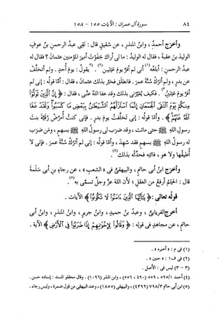 الدر المنثور في التفسير بالمأثور للإمام السيوطي 4