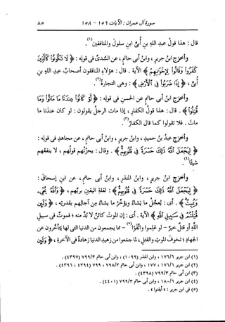 الدر المنثور في التفسير بالمأثور للإمام السيوطي 4
