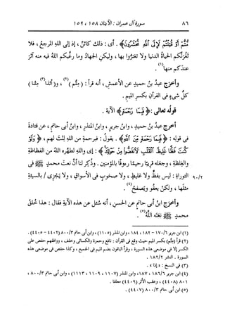 الدر المنثور في التفسير بالمأثور للإمام السيوطي 4