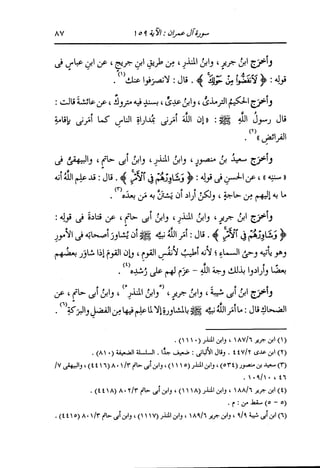 الدر المنثور في التفسير بالمأثور للإمام السيوطي 4