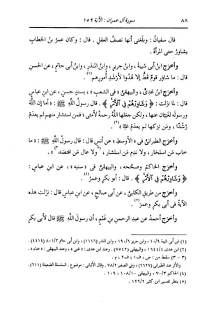 الدر المنثور في التفسير بالمأثور للإمام السيوطي 4