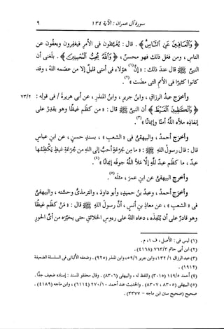 الدر المنثور في التفسير بالمأثور للإمام السيوطي 4