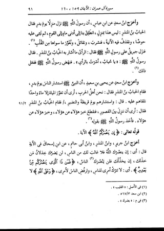 الدر المنثور في التفسير بالمأثور للإمام السيوطي 4