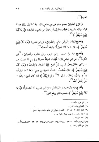 الدر المنثور في التفسير بالمأثور للإمام السيوطي 4