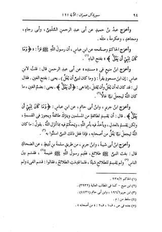 الدر المنثور في التفسير بالمأثور للإمام السيوطي 4