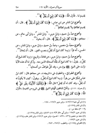 الدر المنثور في التفسير بالمأثور للإمام السيوطي 4