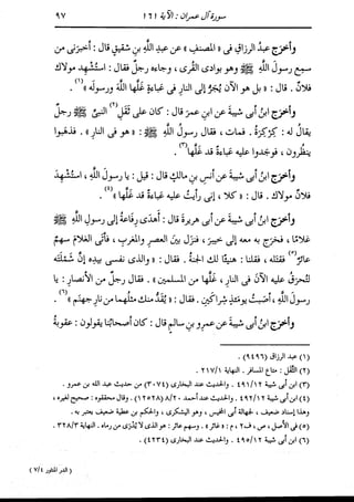 الدر المنثور في التفسير بالمأثور للإمام السيوطي 4