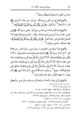 الدر المنثور في التفسير بالمأثور للإمام السيوطي 4