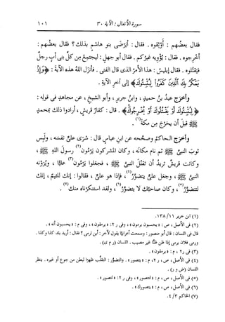 الدر المنثور في التفسير بالمأثور للإمام السيوطي 7