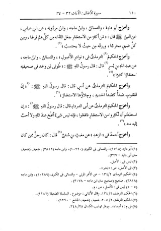 الدر المنثور في التفسير بالمأثور للإمام السيوطي 7