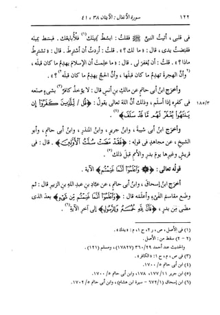 الدر المنثور في التفسير بالمأثور للإمام السيوطي 7