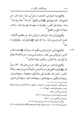 الدر المنثور في التفسير بالمأثور للإمام السيوطي 7