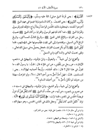 الدر المنثور في التفسير بالمأثور للإمام السيوطي 7