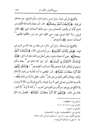 الدر المنثور في التفسير بالمأثور للإمام السيوطي 7