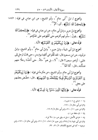 الدر المنثور في التفسير بالمأثور للإمام السيوطي 7