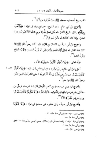 الدر المنثور في التفسير بالمأثور للإمام السيوطي 7