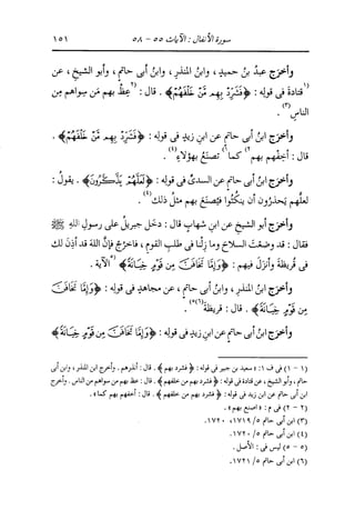 الدر المنثور في التفسير بالمأثور للإمام السيوطي 7