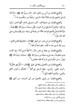 الدر المنثور في التفسير بالمأثور للإمام السيوطي 7
