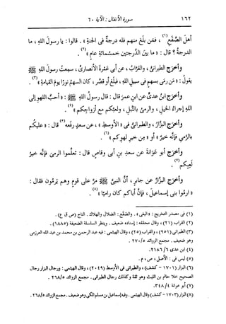 الدر المنثور في التفسير بالمأثور للإمام السيوطي 7