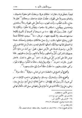 الدر المنثور في التفسير بالمأثور للإمام السيوطي 7