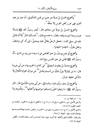 الدر المنثور في التفسير بالمأثور للإمام السيوطي 7
