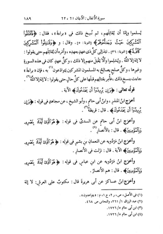 الدر المنثور في التفسير بالمأثور للإمام السيوطي 7