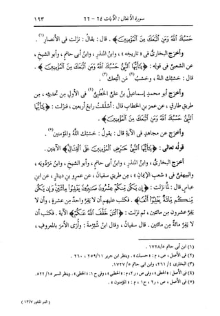 الدر المنثور في التفسير بالمأثور للإمام السيوطي 7