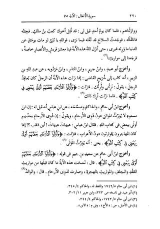 الدر المنثور في التفسير بالمأثور للإمام السيوطي 7