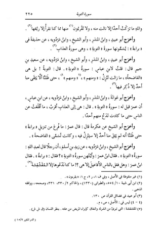 الدر المنثور في التفسير بالمأثور للإمام السيوطي 7