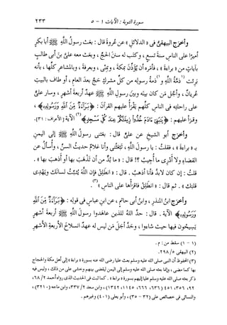 الدر المنثور في التفسير بالمأثور للإمام السيوطي 7