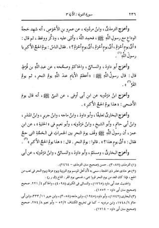 الدر المنثور في التفسير بالمأثور للإمام السيوطي 7