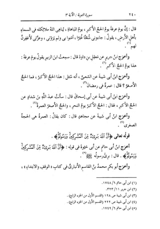 الدر المنثور في التفسير بالمأثور للإمام السيوطي 7
