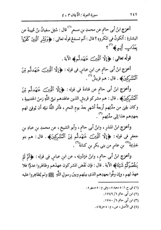 الدر المنثور في التفسير بالمأثور للإمام السيوطي 7
