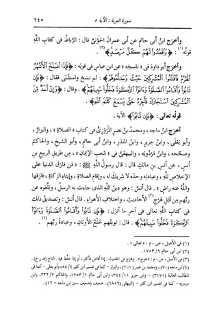 الدر المنثور في التفسير بالمأثور للإمام السيوطي 7