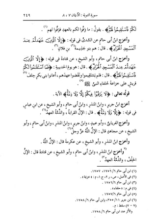 الدر المنثور في التفسير بالمأثور للإمام السيوطي 7