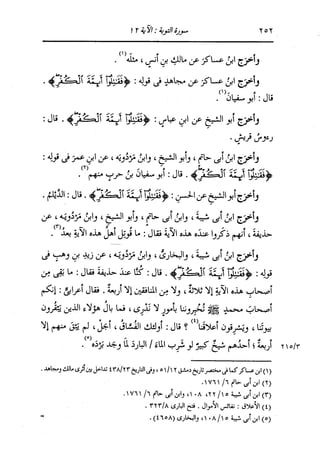 الدر المنثور في التفسير بالمأثور للإمام السيوطي 7