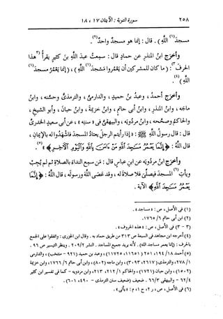 الدر المنثور في التفسير بالمأثور للإمام السيوطي 7