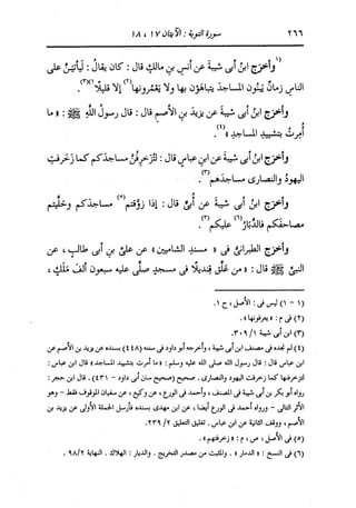 الدر المنثور في التفسير بالمأثور للإمام السيوطي 7