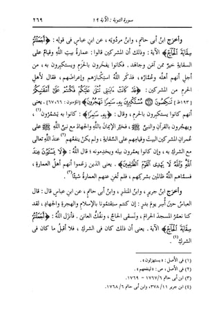 الدر المنثور في التفسير بالمأثور للإمام السيوطي 7