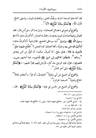 الدر المنثور في التفسير بالمأثور للإمام السيوطي 7