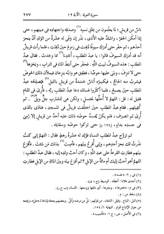 الدر المنثور في التفسير بالمأثور للإمام السيوطي 7